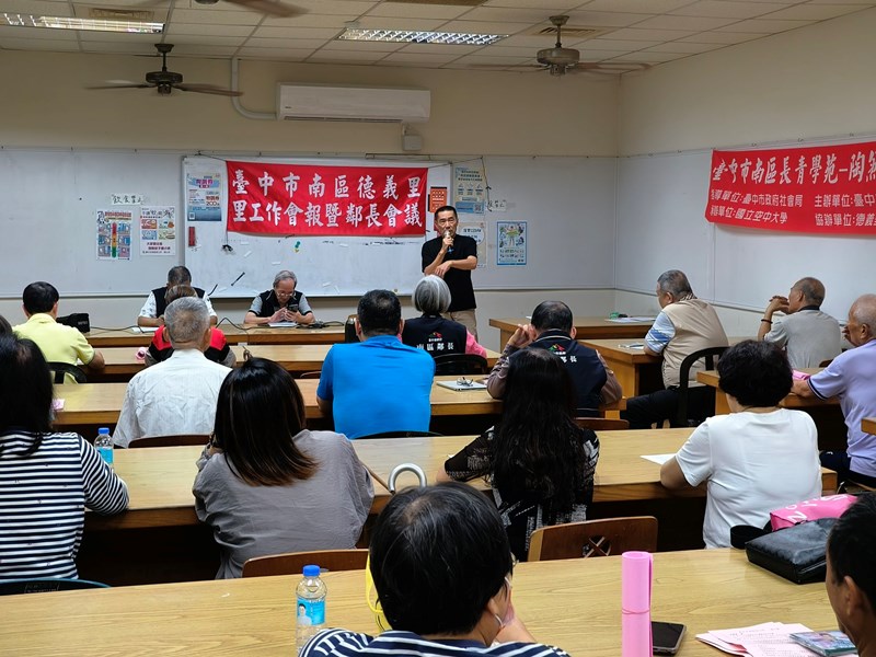 德義里里鄰長會議5