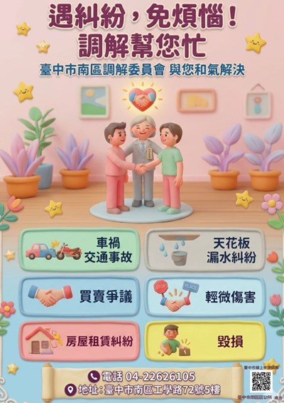 調解說明