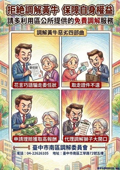 拒絶調解黃牛