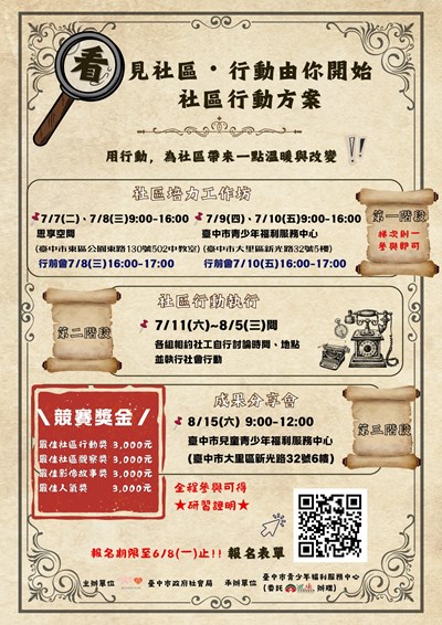 115年「看見社區・行動由你開始-社區行動方案」海報