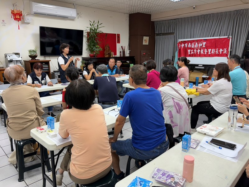 南和里里鄰長會議4