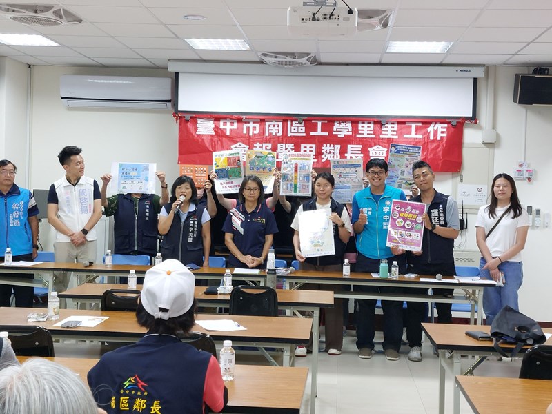 工學里里鄰長會議1
