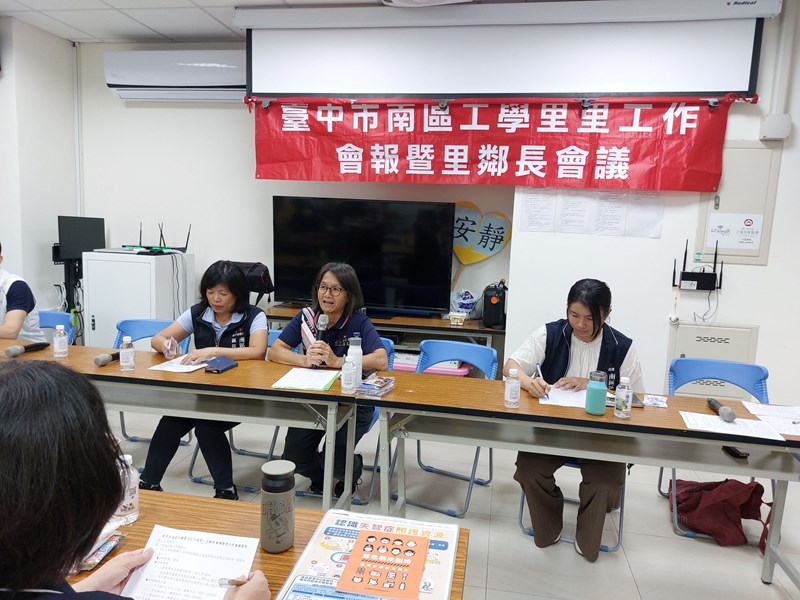 工學里里鄰長會議3