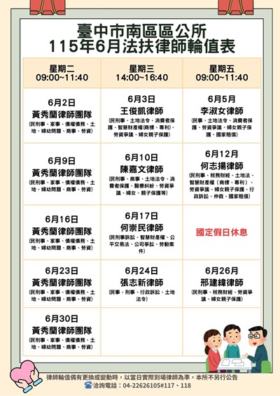 11506輪值表