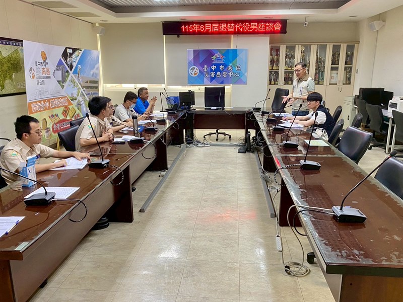 台中市南區區公所舉辦屆退替代役男座談會實況