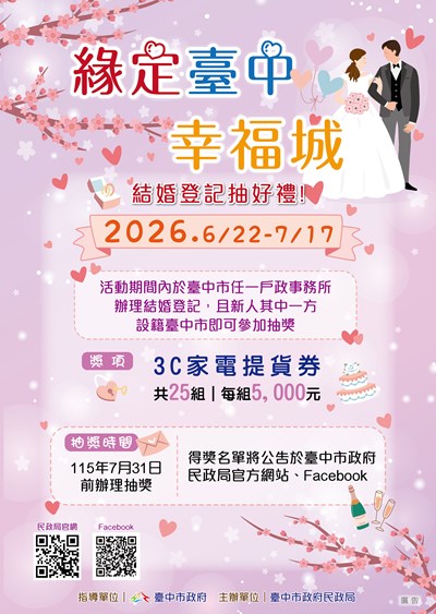 緣定臺中幸福城DM