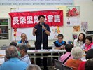 長榮里里鄰長會議2