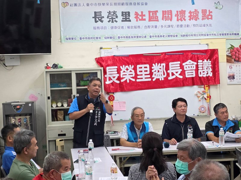 長榮里里鄰長會議4