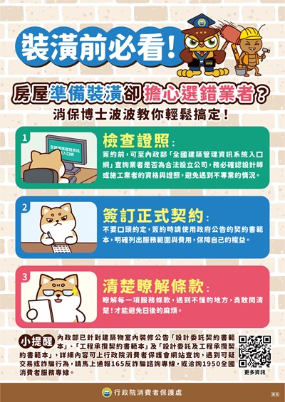 房屋準備裝潢前必看