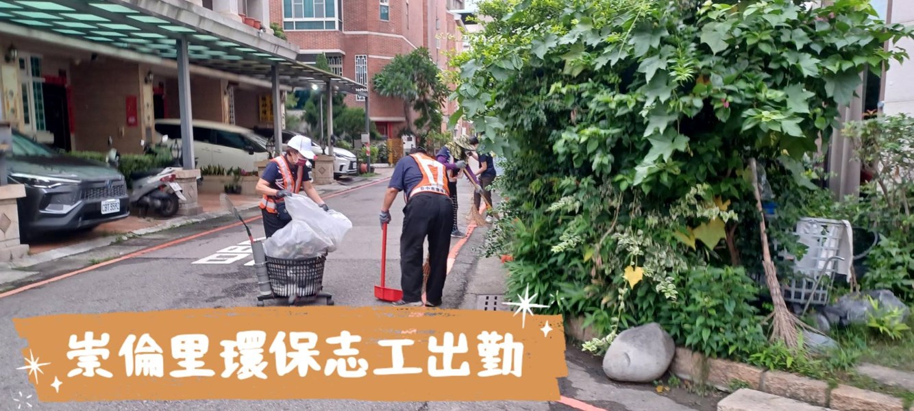 崇倫里2