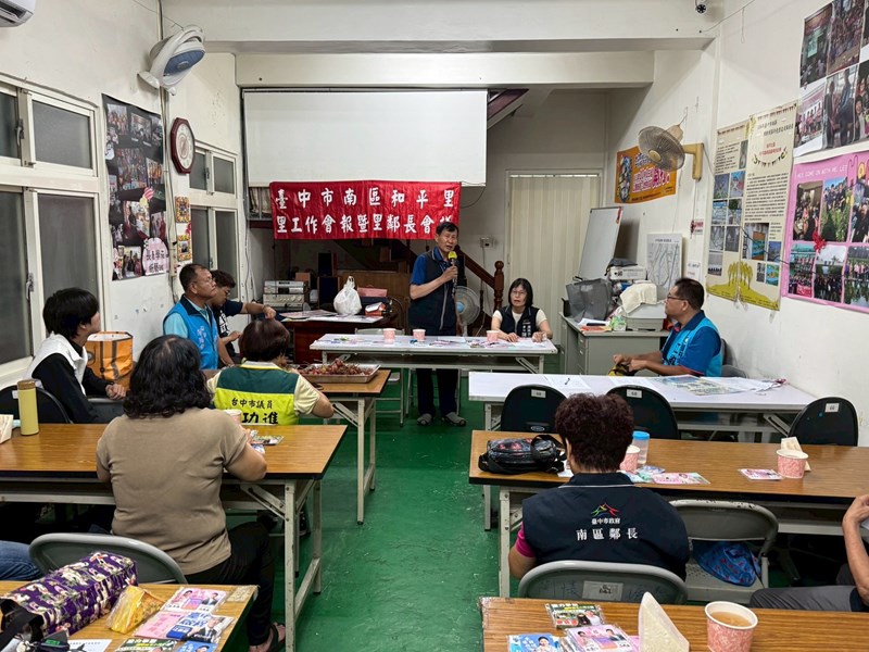 和平里里鄰長會議4