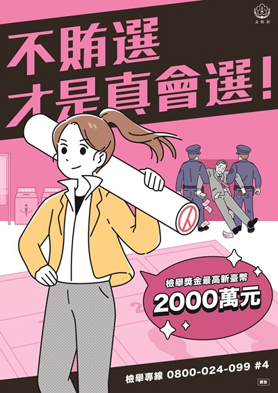 反賄選宣導1
