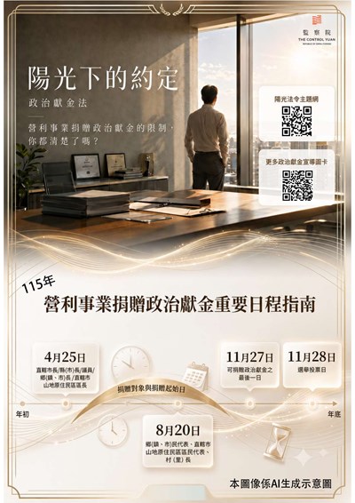115年政治獻金文宣-11507