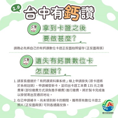 台中有鈣讚01
