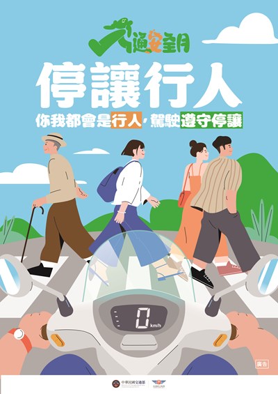 交通月海報A1發包檔01 (1)
