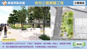 [修正] 變更兒190公園為南和公園(0805追加)