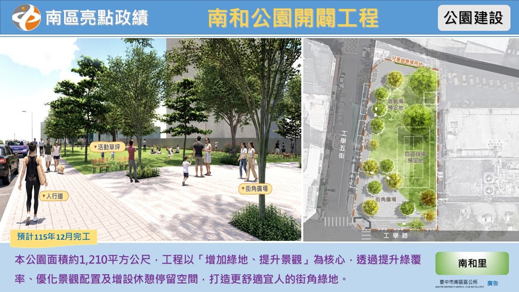 [修正] 變更兒190公園為南和公園(0805追加)
