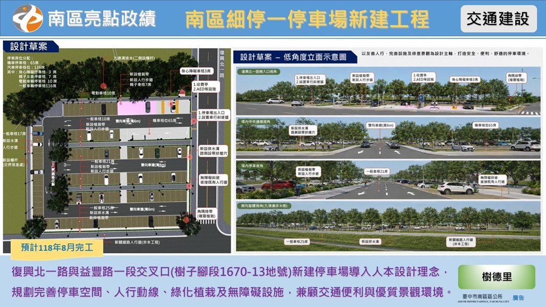 [新增] 南區細停一停車場新建工程