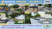 [新增] 南區樹義園道、大慶公園認養工程