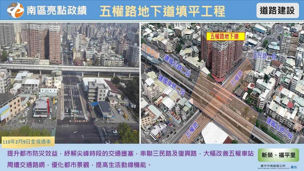 五權路地下道填平工程