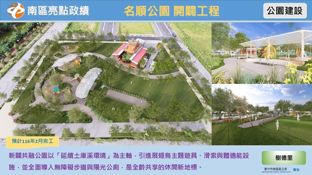名順公園 開闢工程