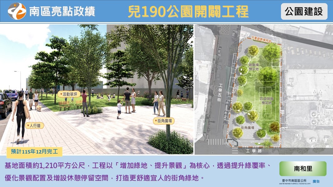 兒190公園開闢工程