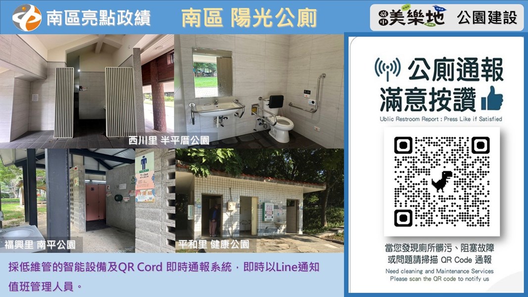 南區 陽光公廁
