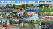 南區13座共融公園