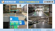 南區地下停車場開放共享
