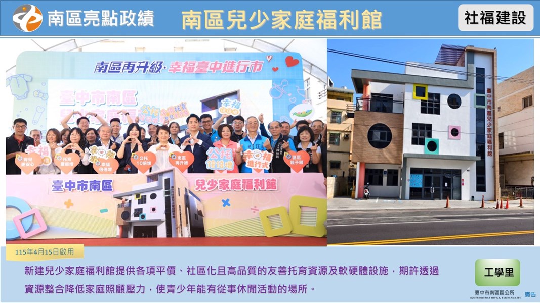 南區兒少家庭福利館