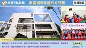 南區樹德非營利幼兒園