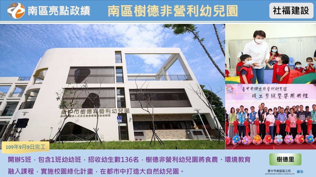 南區樹德非營利幼兒園