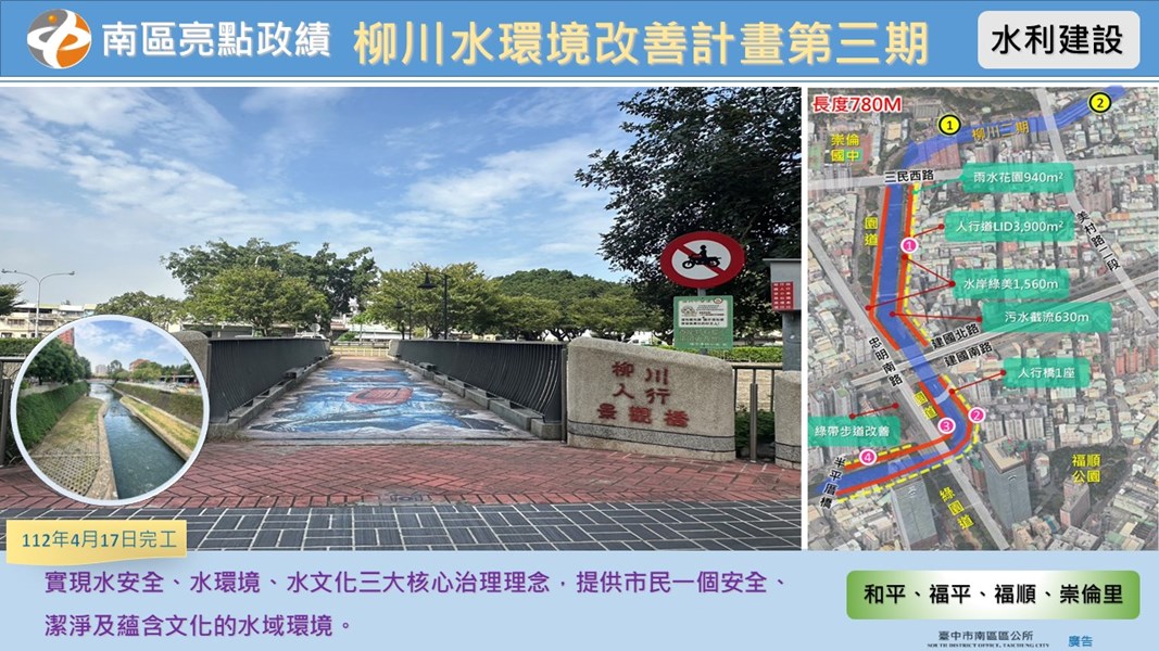 柳川水環境改善計畫第三期
