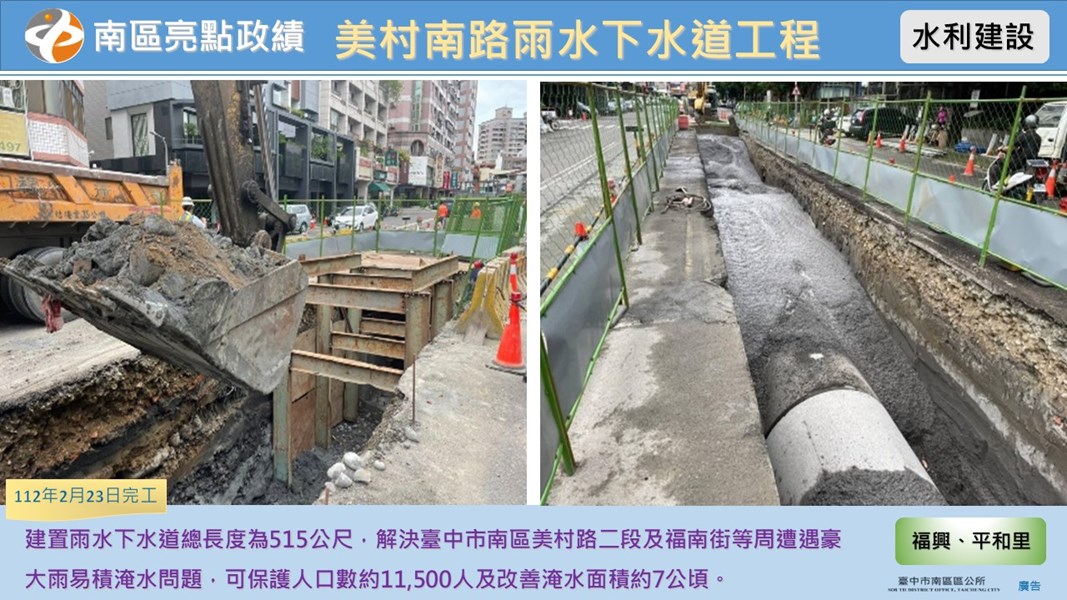 美村南路雨水下水道工程