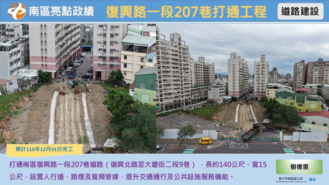 復興路一段207巷打通工程