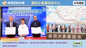 福田水資源回收中心