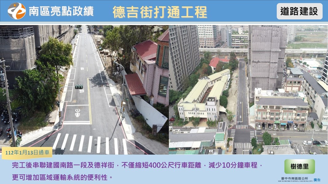 德吉街打通工程