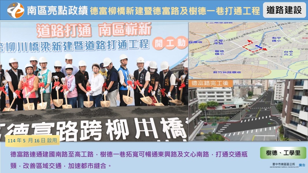 德富柳橋新建暨德富路及樹德一巷打通工程