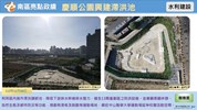 慶順公園興建滯洪池