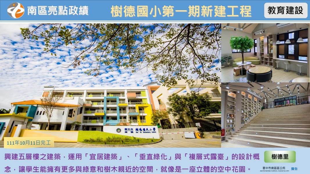 樹德國小第一期新建工程