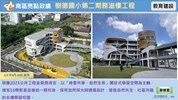 樹德國小第二期務滋樓工程