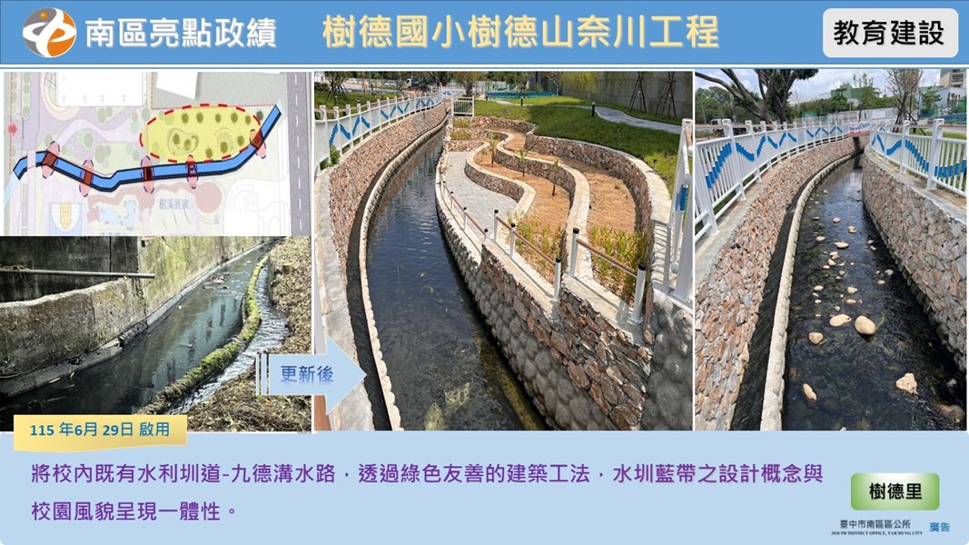樹德國小樹德山奈川工程