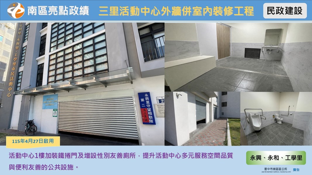 三里活動中心外牆併室內裝修工程