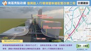復興路人行環境暨車道配置改善工程