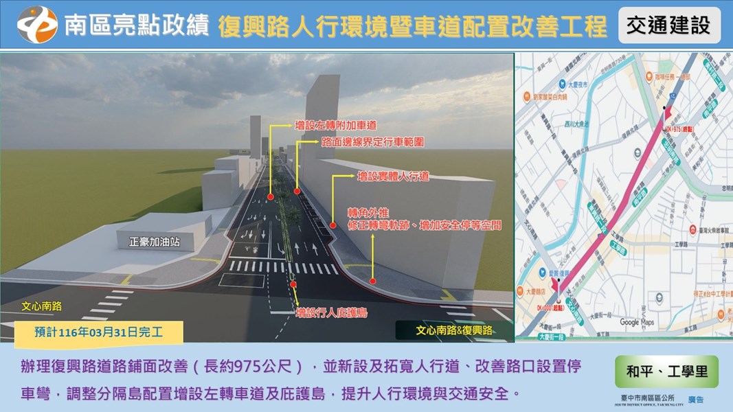 復興路人行環境暨車道配置改善工程