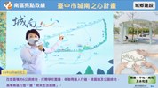 臺中市城南之心計畫