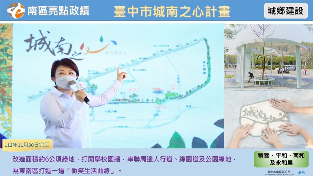 臺中市城南之心計畫