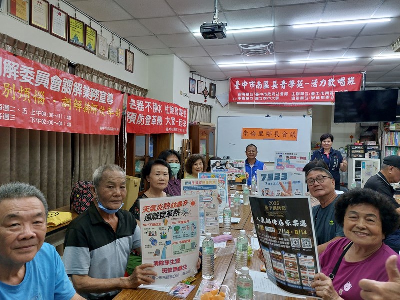 崇倫里里鄰長會議4