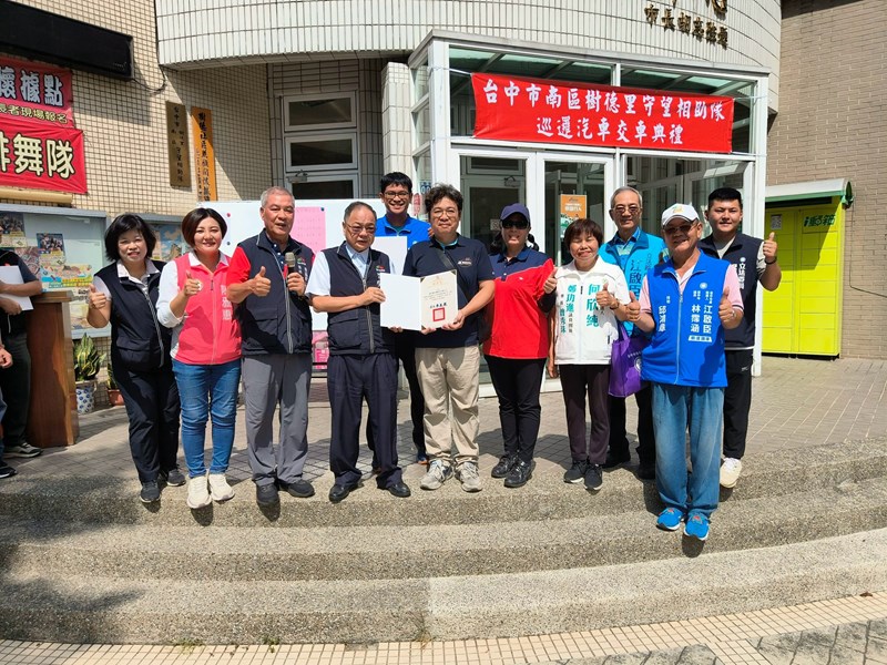 樹德里守望相助隊交車典禮3