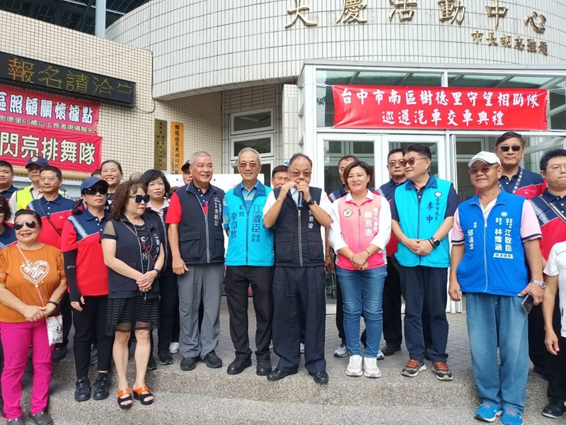 樹德里守望相助隊交車典禮10